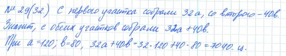 Ответ к задаче № 29 (32) - Рабочая тетрадь Макарычев Ю.Н., Миндюк Н.Г., Нешков К.И., гдз по алгебре 7 класс